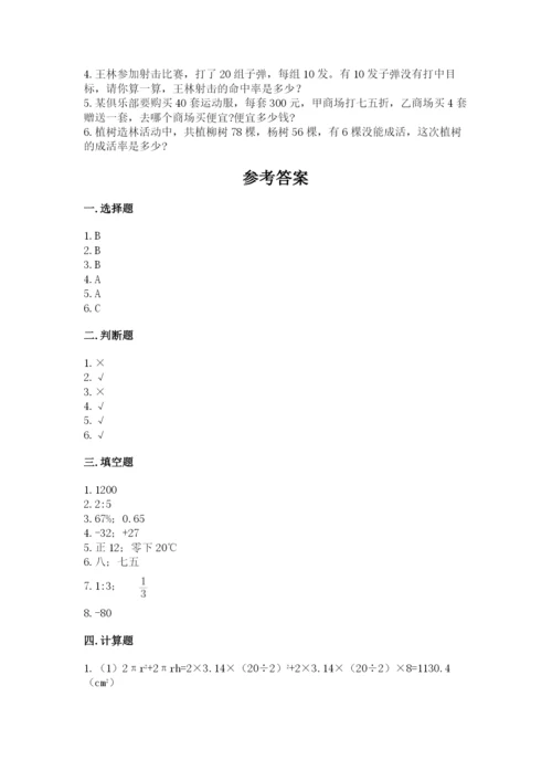 北师大版六年级下册数学期末测试卷【必考】.docx