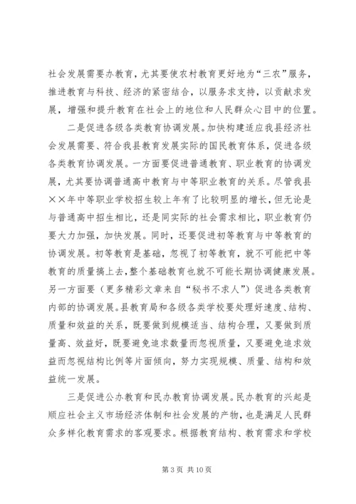 县宣传部长在××年全县春季开学工作会上的讲话.docx