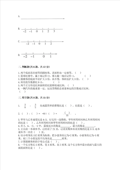 小学六年级下册数学 期末考试试卷附参考答案综合题