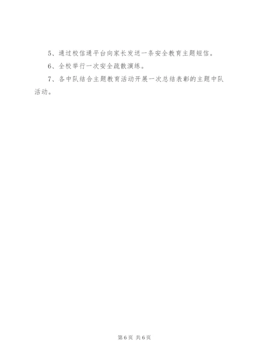 小学德育教育主题活动方案.docx