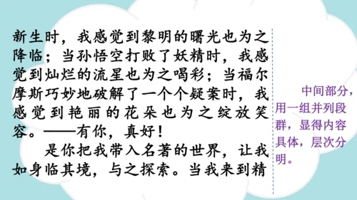 统编版语文六年级上册 第八单元 习作：有你，真好  课件