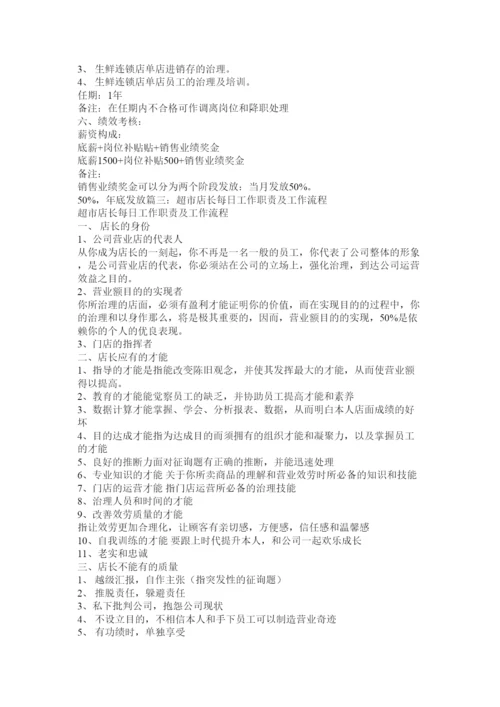 2022超市店长岗位职责.docx