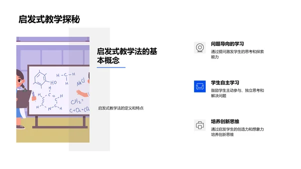 教学策略实用指南PPT模板