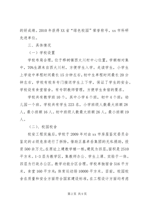 学校达标校汇报材料.docx