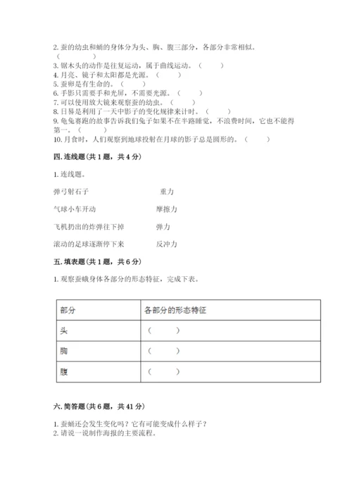 教科版科学三年级下册期末测试卷及答案【有一套】.docx