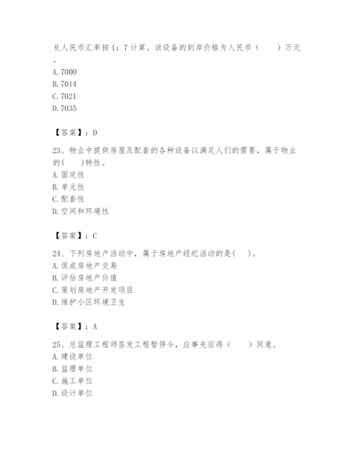 2024年初级经济师之初级建筑与房地产经济题库（达标题）.docx