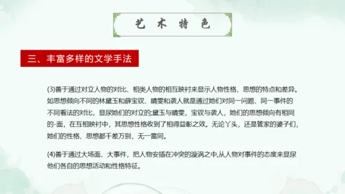四大名著走进红楼梦通用PPT模板