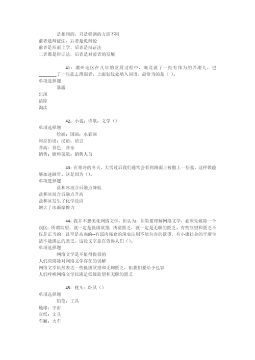 雁峰事业单位招聘2018年考试真题及答案解析【最新版】-.docx