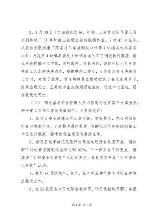 公司安全例会会议内容.docx