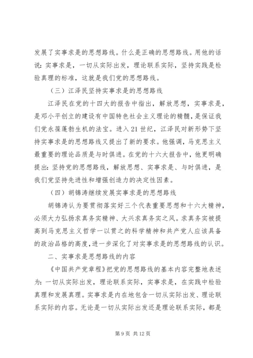 党的实事求是思想路线在全党确立的标志.docx