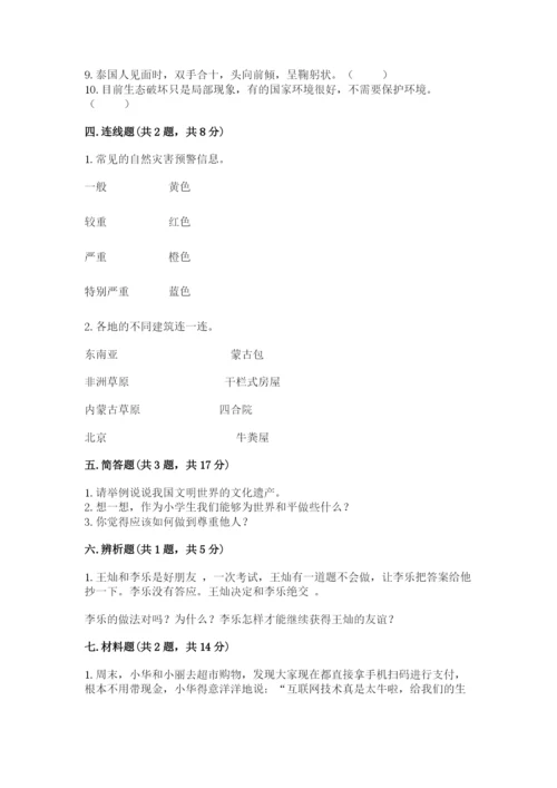 最新部编版六年级下册道德与法治期末测试卷及答案【名师系列】.docx