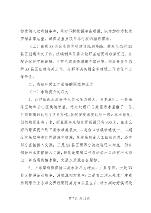 环境保护局上半年工作总结和下半年工作计划.docx