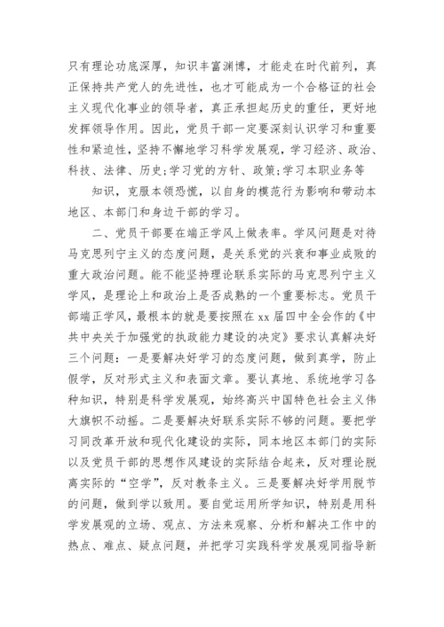 党员干部要做理论学习的模范.docx