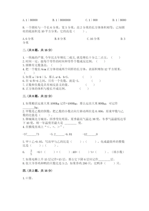 黑龙江【小升初】2023年小升初数学试卷【考点精练】.docx
