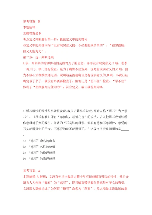 广东清远连山壮族瑶族自治县永和镇文化服务中心招考聘用自筹自聘人员模拟试卷含答案解析4