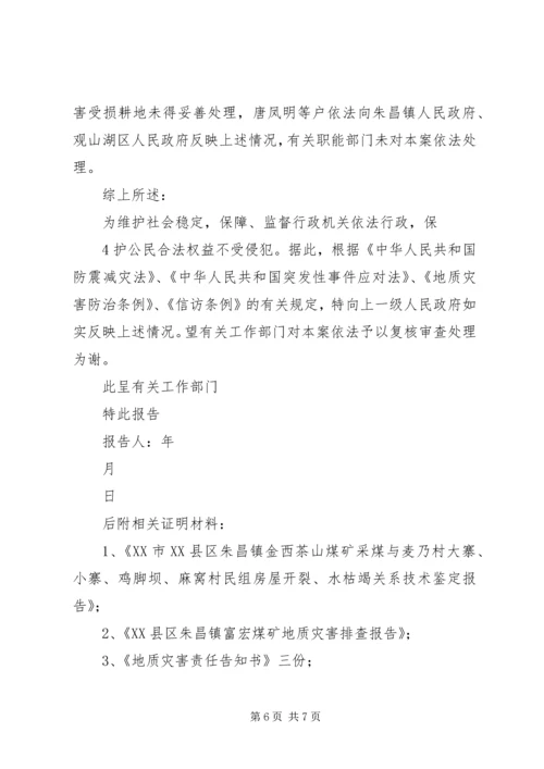 地质灾害自评报告 (2).docx