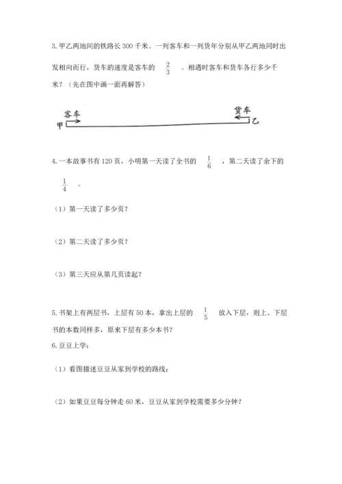 人教版六年级上册数学期中测试卷附参考答案（夺分金卷）.docx