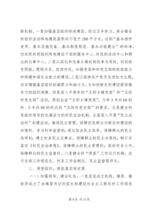 乡镇建设社会主义新农村汇报材料.docx