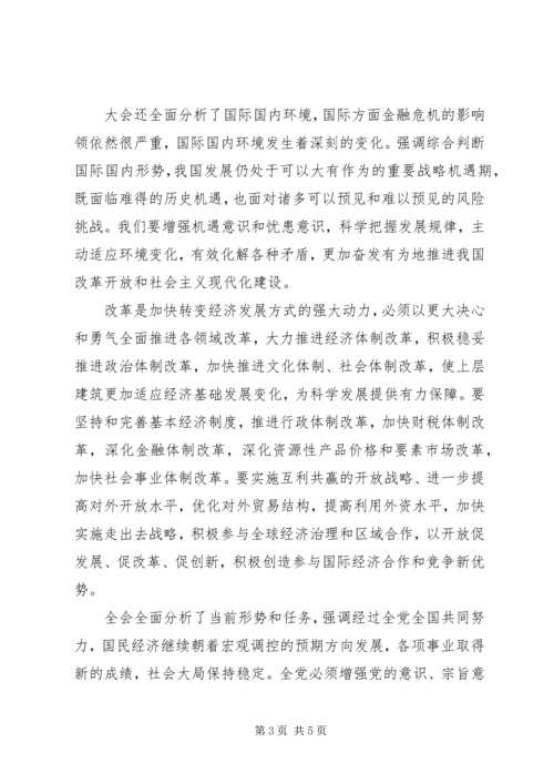 学习十七届五中全会精神的思想汇报.docx