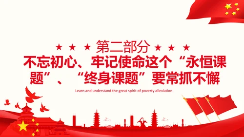 论中国共产党历史不忘初心牢记使命党史PPT