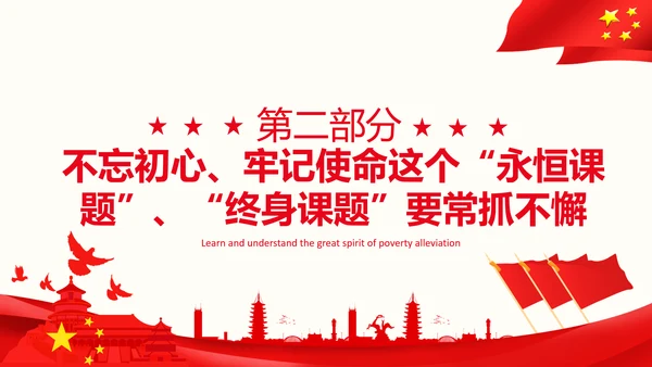 论中国共产党历史不忘初心牢记使命党史PPT