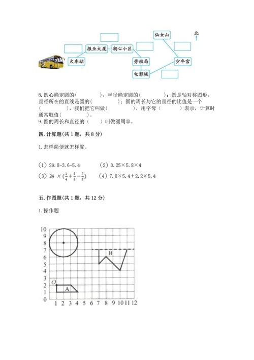 人教版六年级上册数学期末测试卷及答案【网校专用】.docx