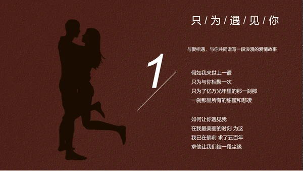 黑色简约风浪漫邂逅情人节PPT模板