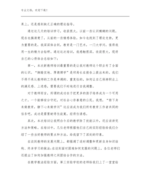 2024年家庭教师培训心得体会优选范文6篇文档汇编.docx