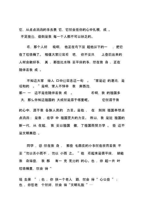 文明美德伴我成长征文通知