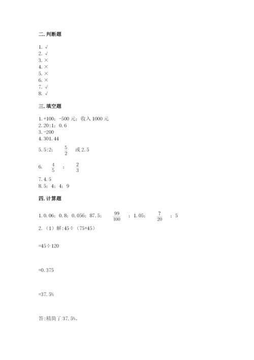 北师大版小学数学六年级下册期末检测试题（历年真题）.docx