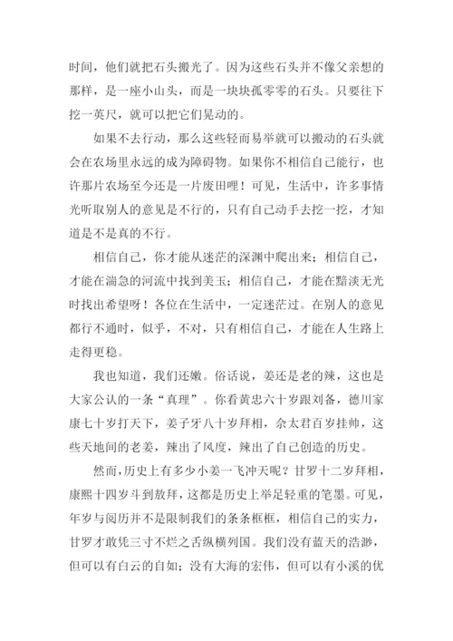 关于相信自己的作文.docx