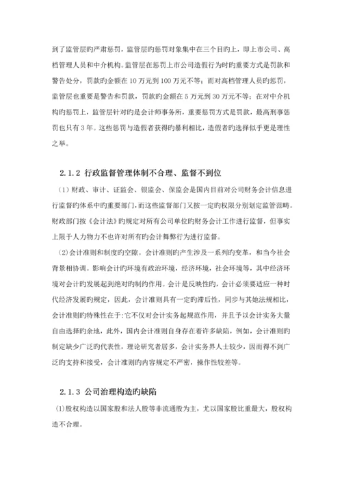 我国上市公司会计舞弊的动因及对策优秀毕业设计.docx