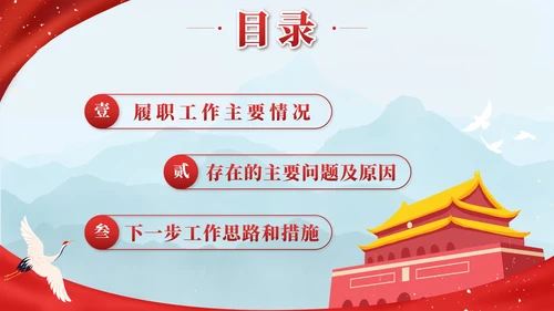 红色中国风党建述职述廉PPT模板