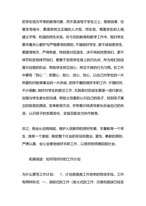 初中教师标准工作思路范文.docx
