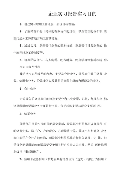 企业实习报告