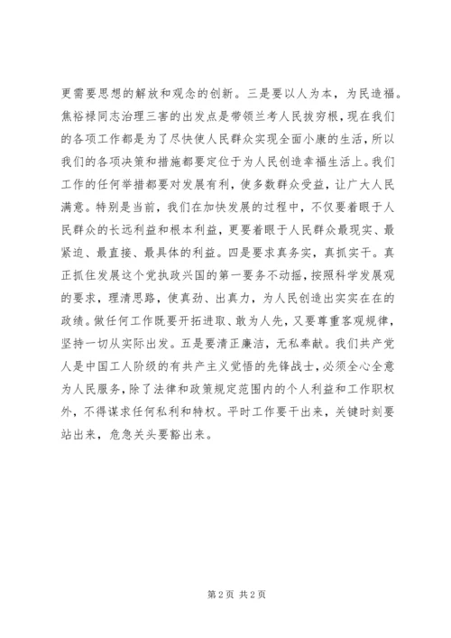 学习弘扬焦裕禄精神观后感.docx