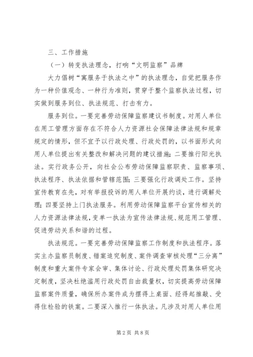 全区劳动保障监察工作意见.docx