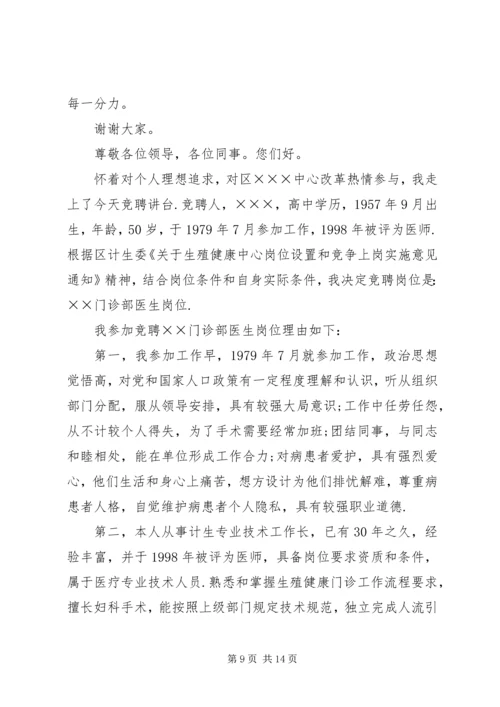 医生竞聘演讲稿 (3).docx