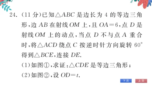 九上数学 期末自我测评 习题课件