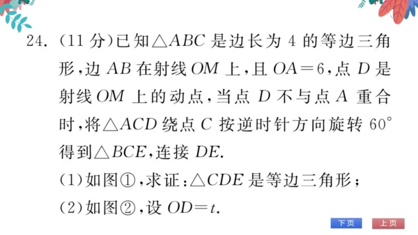 九上数学 期末自我测评 习题课件