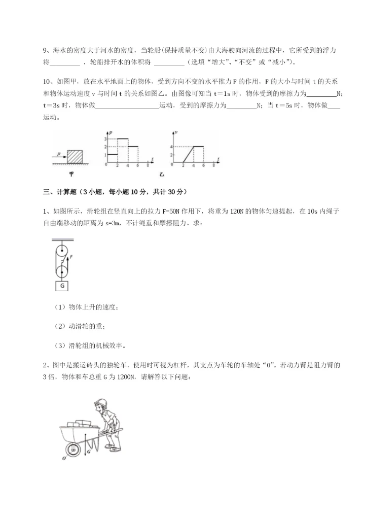 滚动提升练习广东广州市广大附中物理八年级下册期末考试专项攻克试题（解析版）.docx