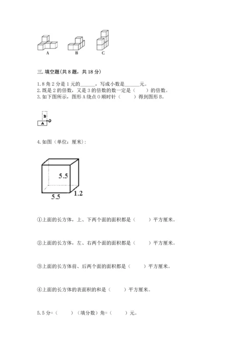 人教版五年级下册数学期末测试卷及参考答案（最新）.docx