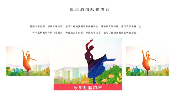 芭蕾舞欧美风舞蹈学校舞蹈舞动青春PPT