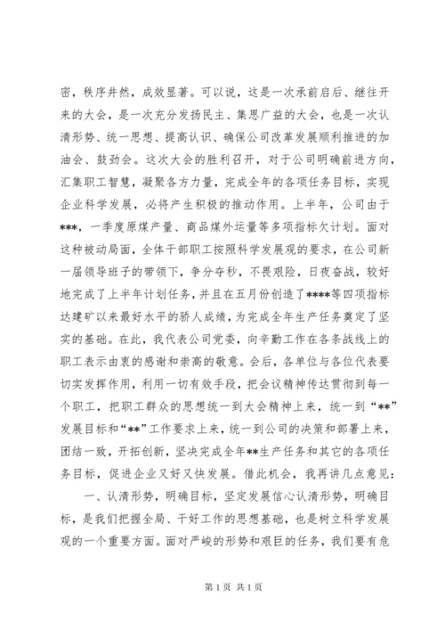 校长在职工代表大会上的讲话 (3).docx