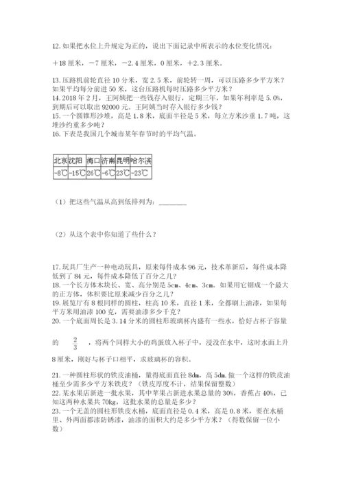 六年级小升初数学解决问题50道含答案（能力提升）.docx