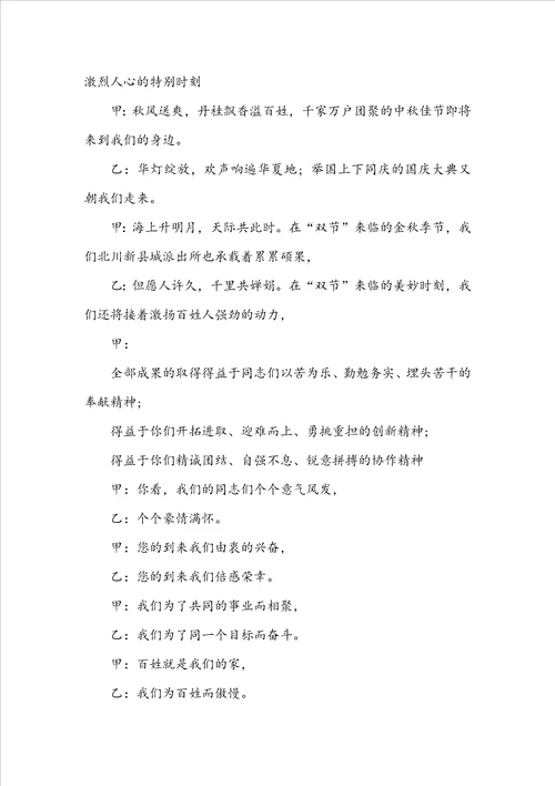 20222023中秋国庆双节晚会主持词五篇
