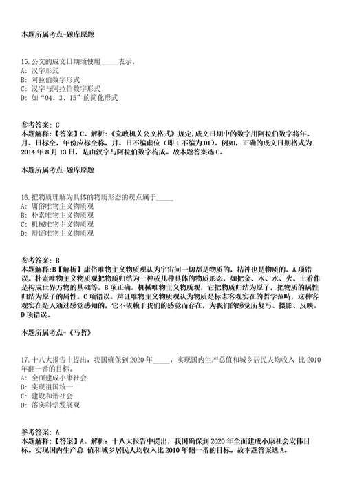 2021年11月2021年江苏南京市雨花台区卫健委所属部分事业单位招考聘用8人模拟题含答案附详解第67期