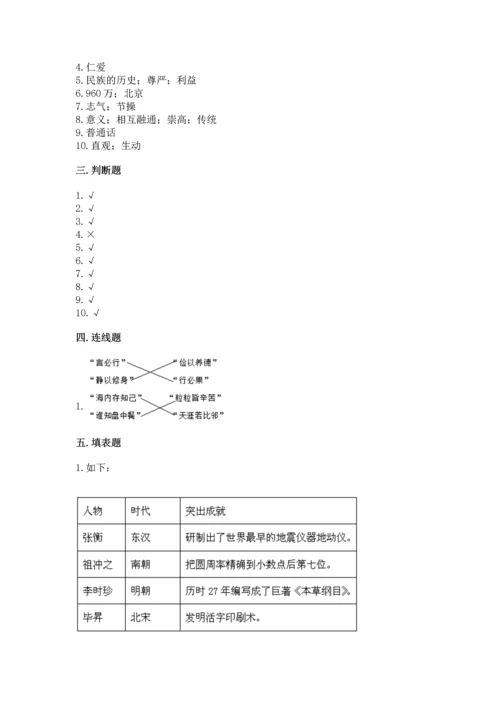 五年级上册道德与法治第四单元骄人祖先 灿烂文化测试卷有解析答案.docx
