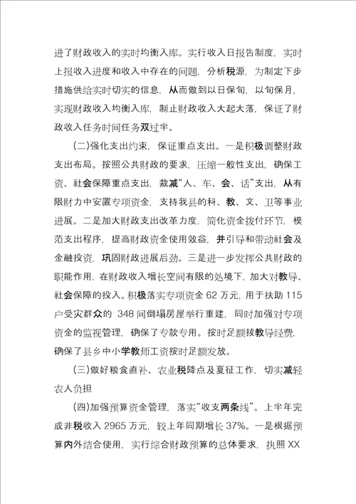 乡镇财政所公务员年度工作总结