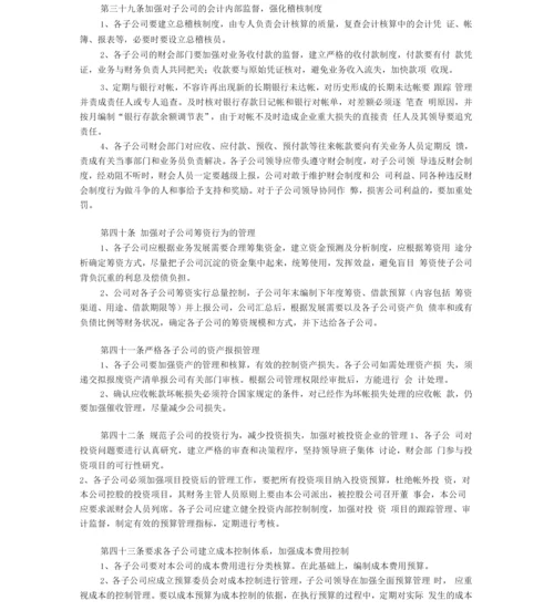 集团公司财务部管理制度(全).docx